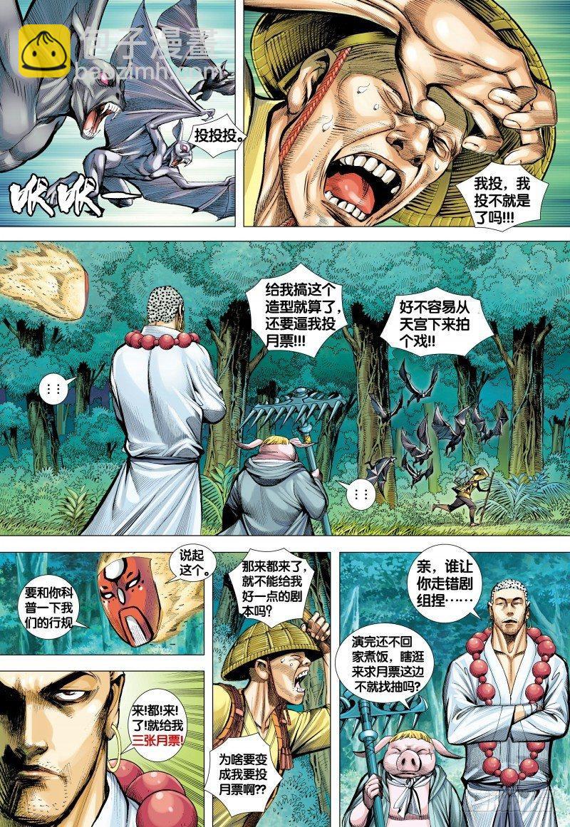 第145话：潜伏的南天王-第147话