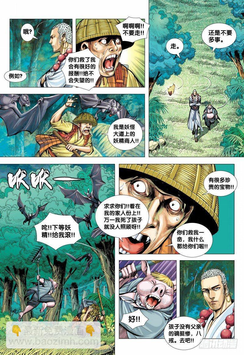 第145话：潜伏的南天王-第147话
