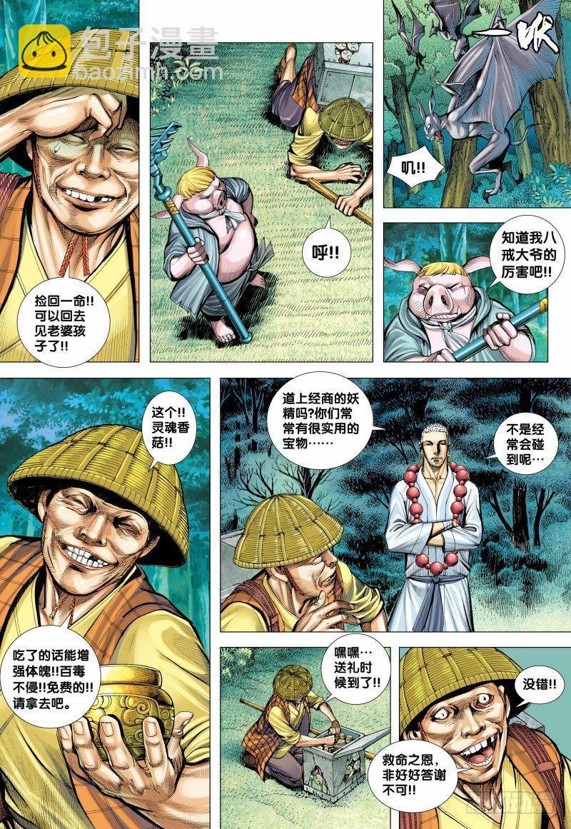 第145话：潜伏的南天王-第147话