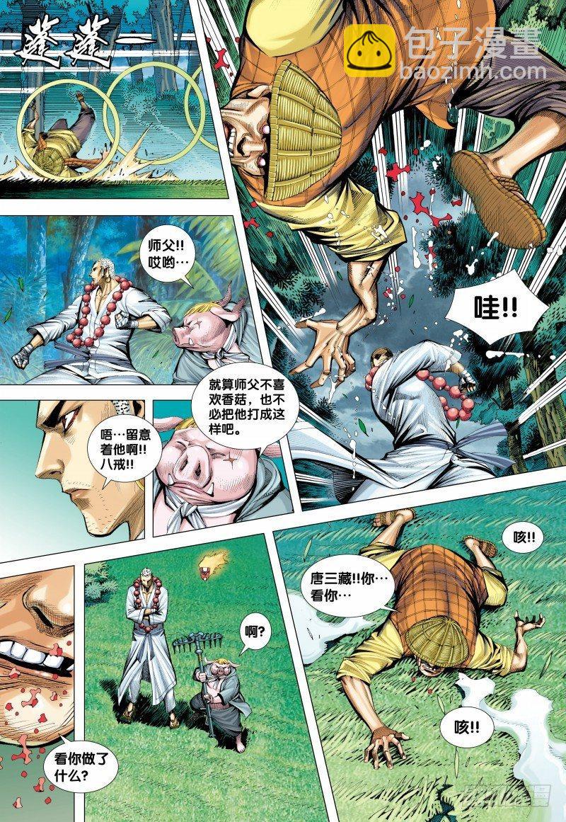 第145话：潜伏的南天王-第147话