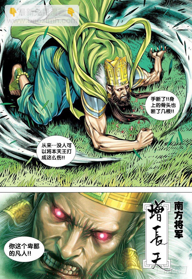 第145话：潜伏的南天王-第147话