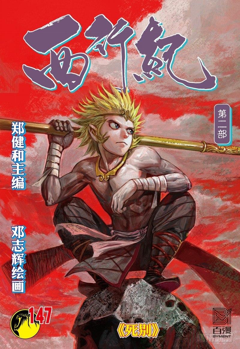 第147话：死别-第149话