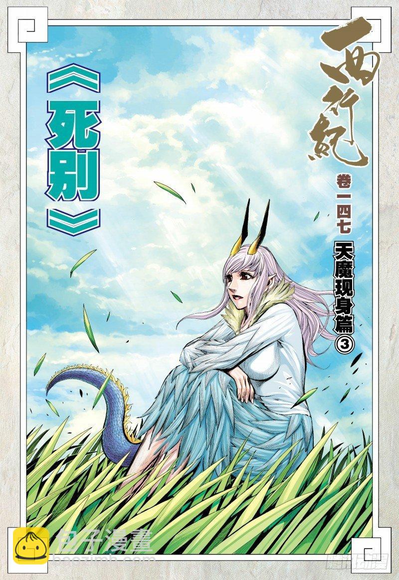 第147话：死别-第149话