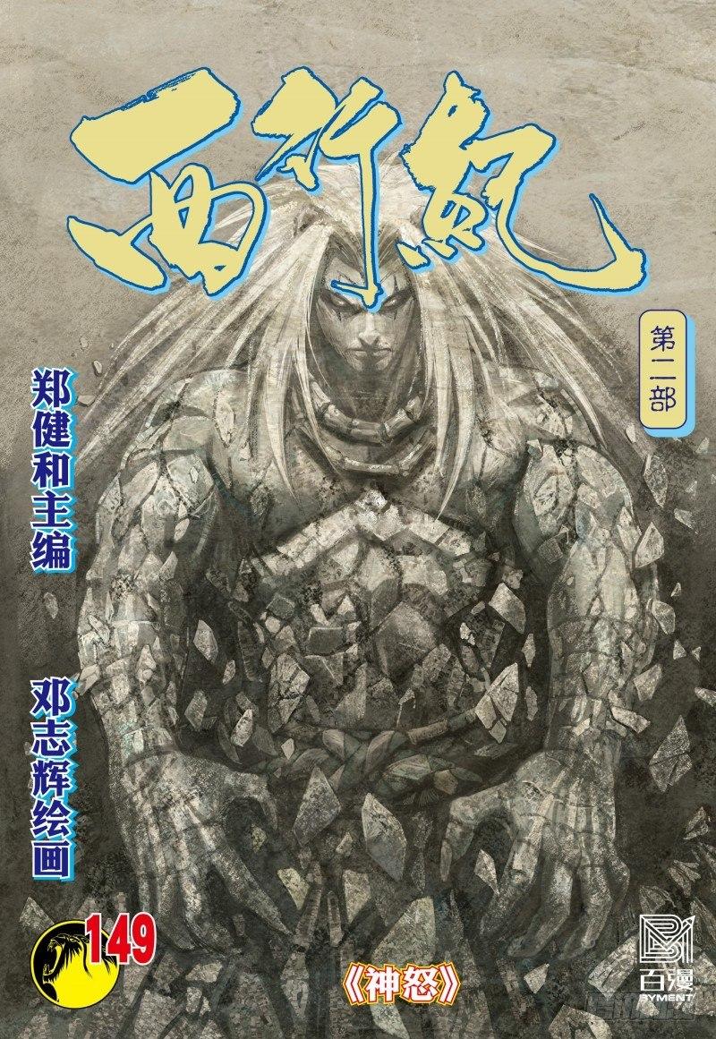 第149话：神怒-第151话