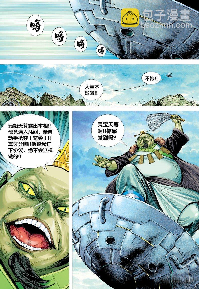 第149话：神怒-第151话