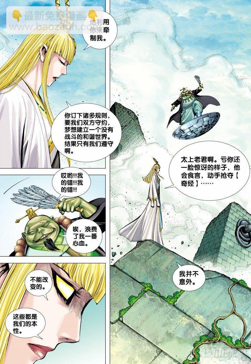 第149话：神怒-第151话