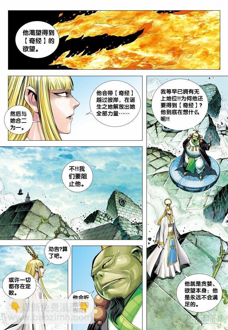 第149话：神怒-第151话