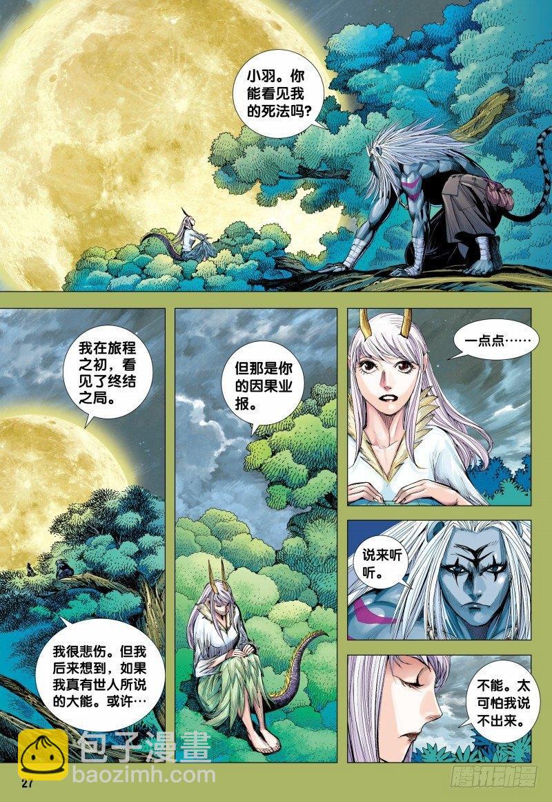 第149话：神怒-第151话