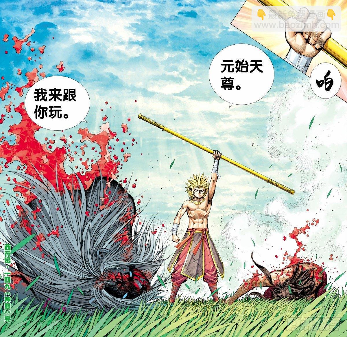 第149话：神怒-第151话