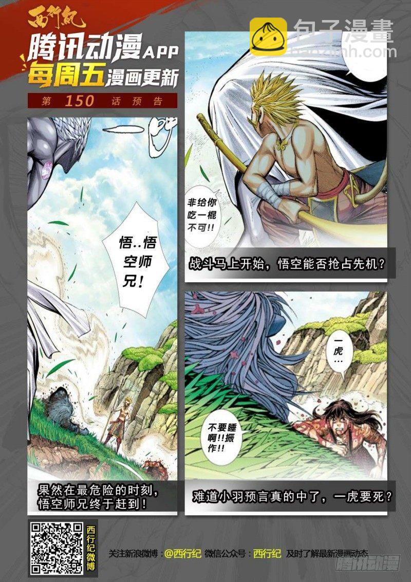 第149话：神怒-第151话
