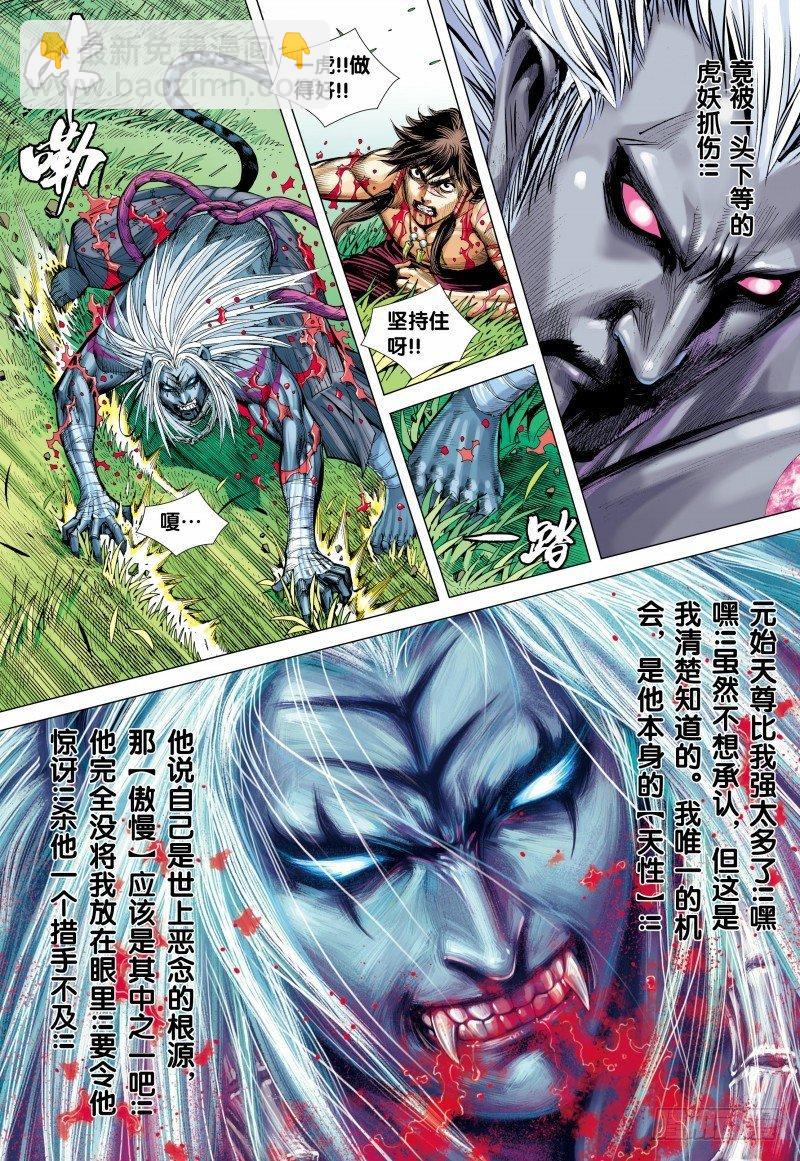 第149话：神怒-第151话