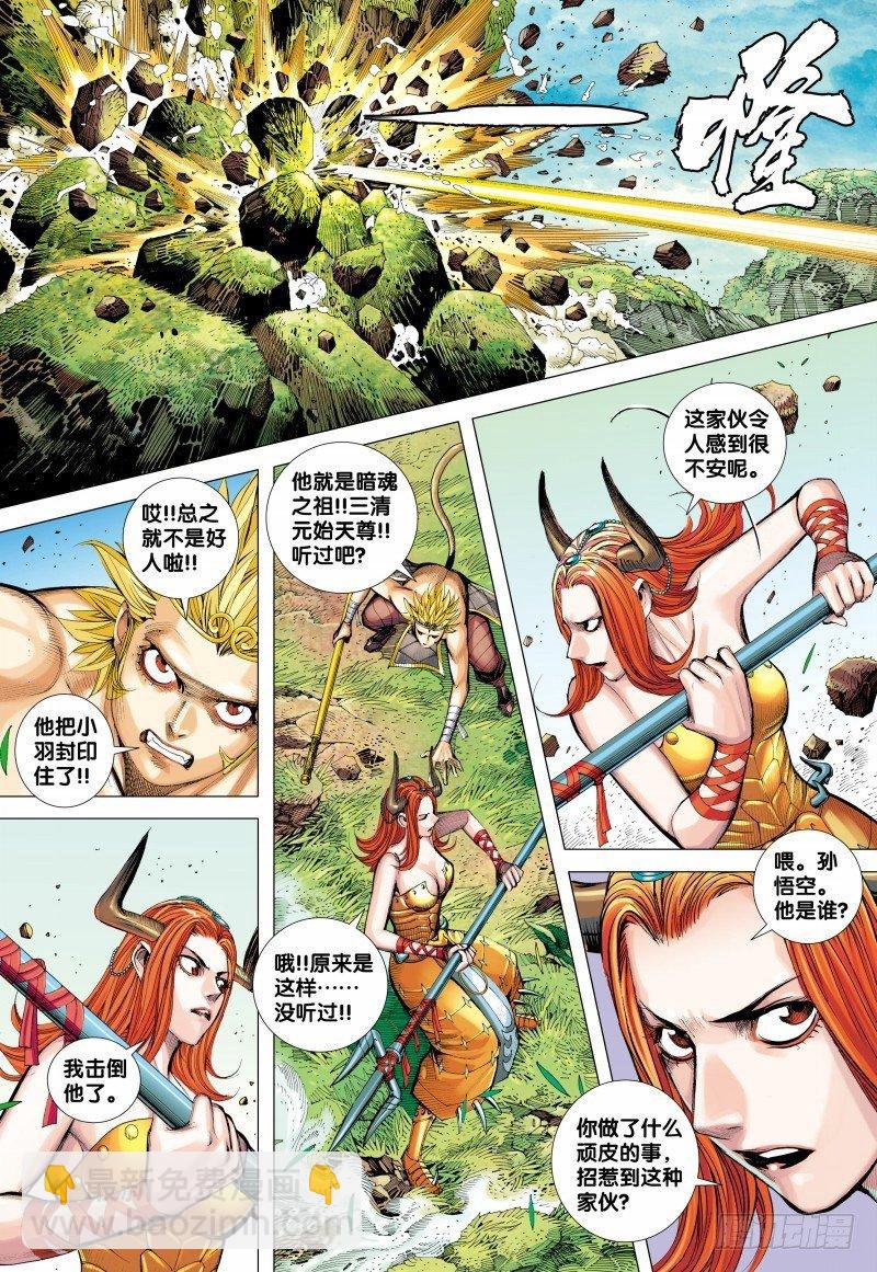 第151话：悟空之死-第153话