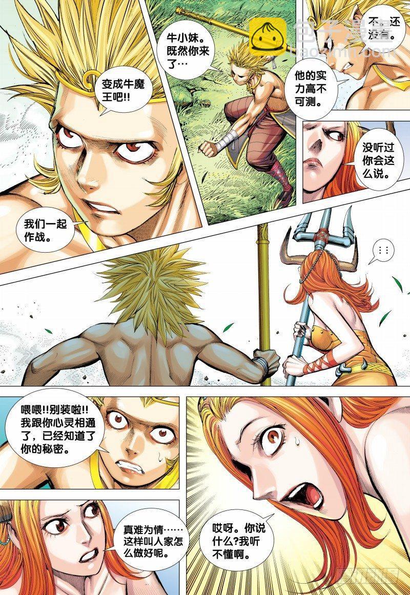 第151话：悟空之死-第153话