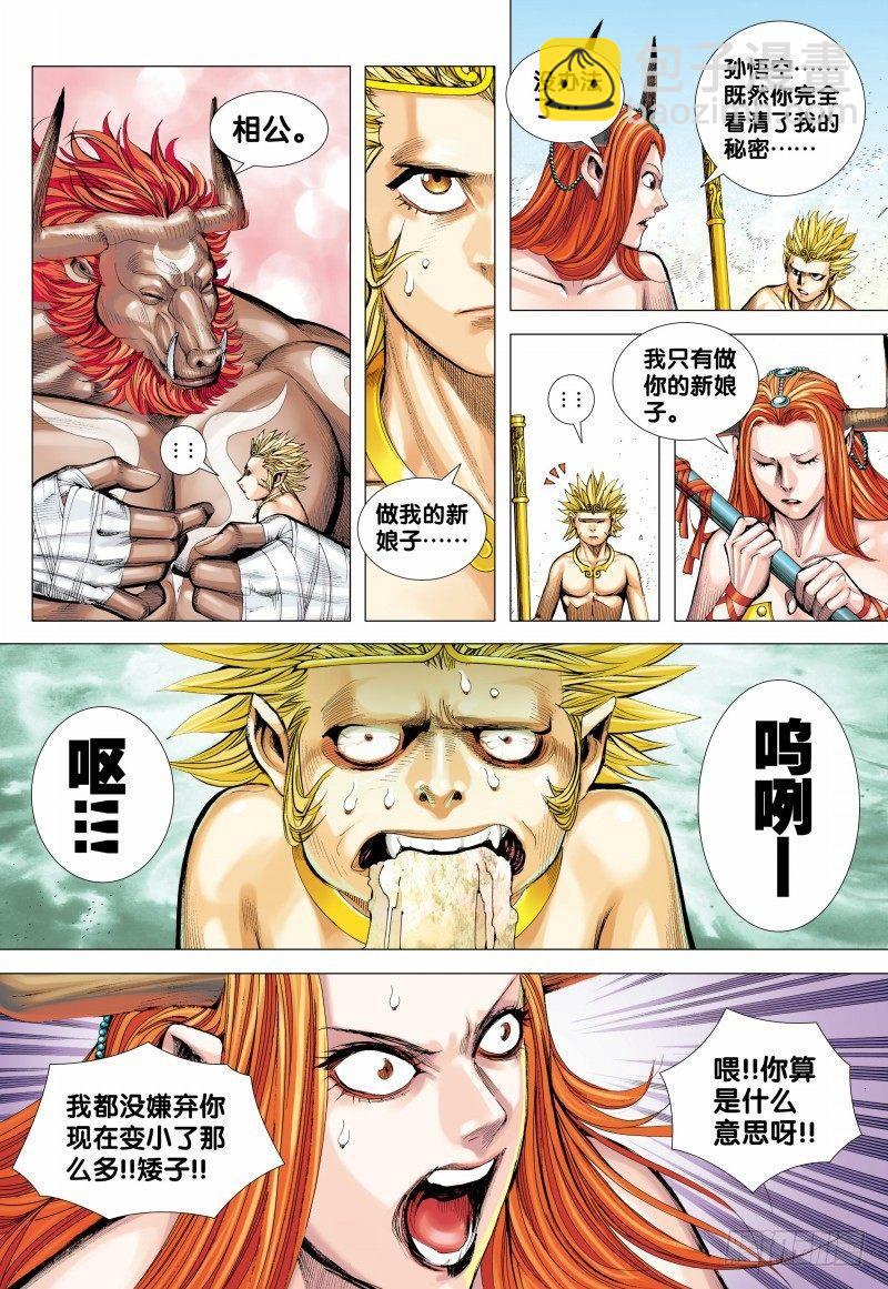 第151话：悟空之死-第153话