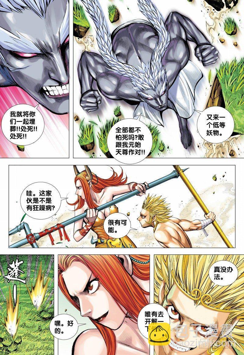 第151话：悟空之死-第153话