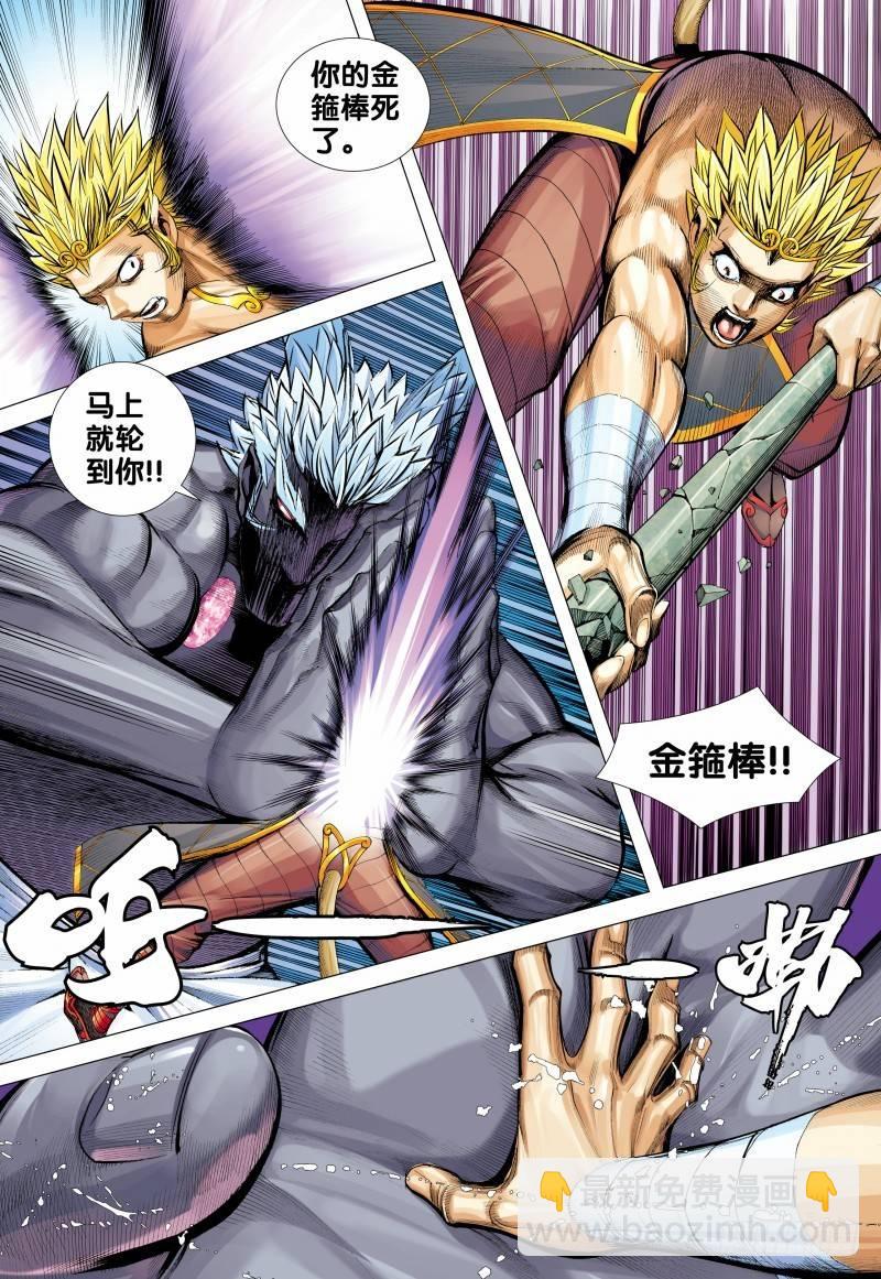 第151话：悟空之死-第153话