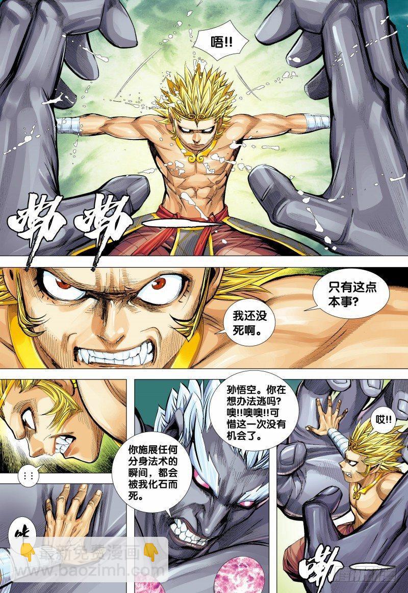 第151话：悟空之死-第153话