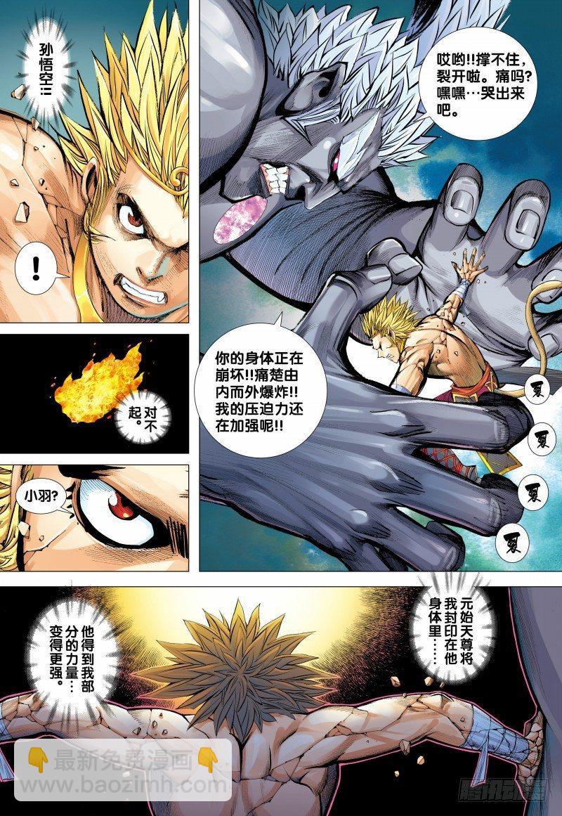 第151话：悟空之死-第153话