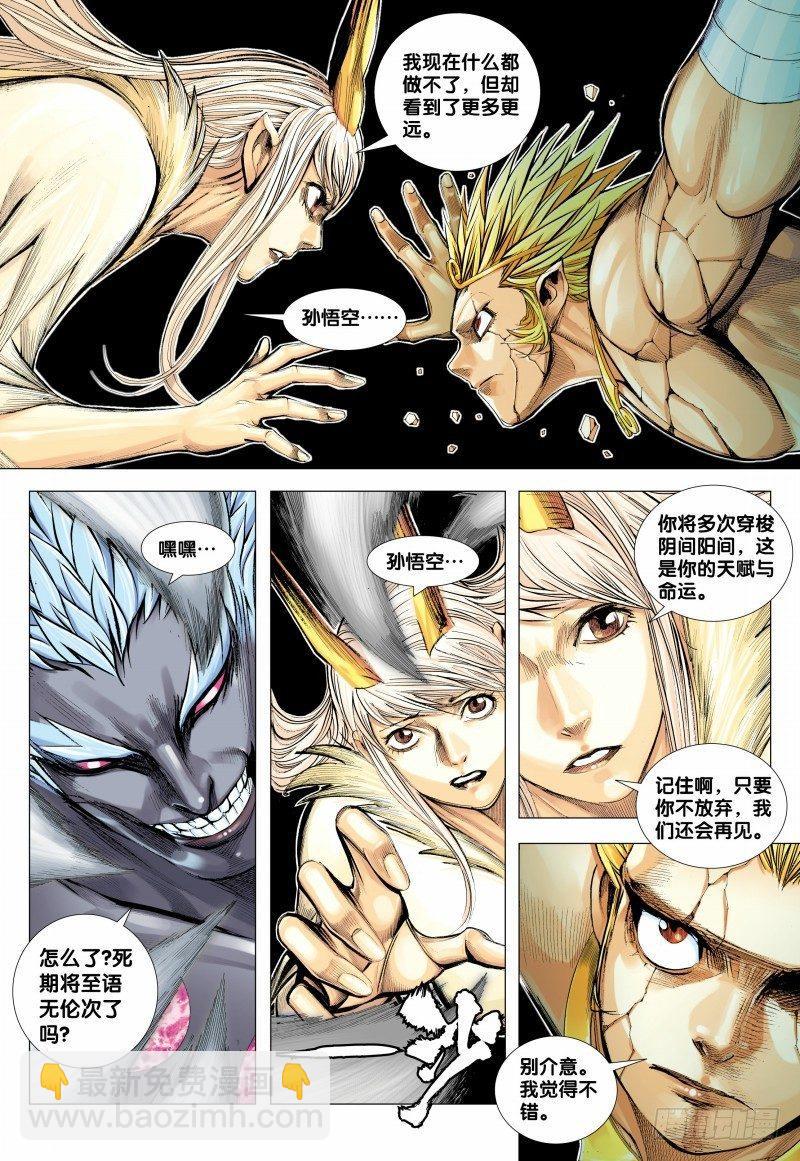 第151话：悟空之死-第153话