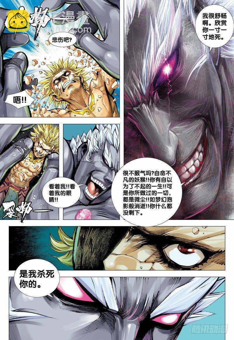 第151话：悟空之死-第153话