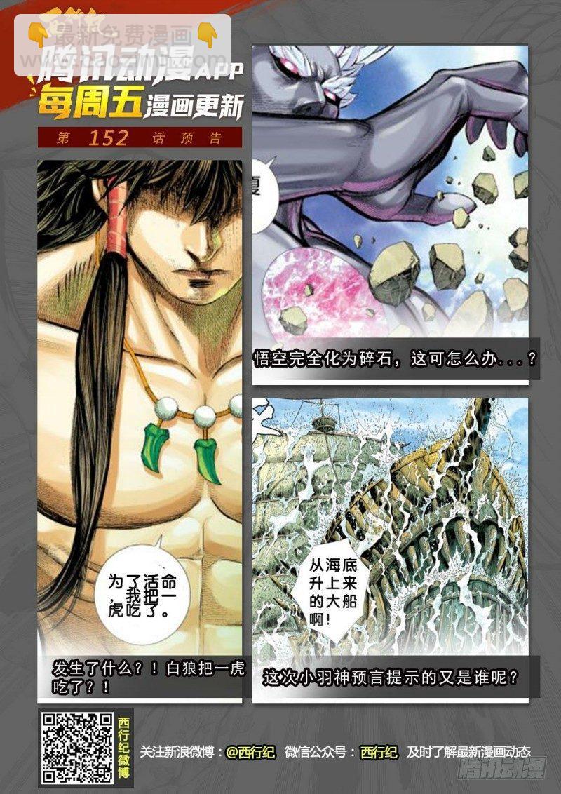 第151话：悟空之死-第153话