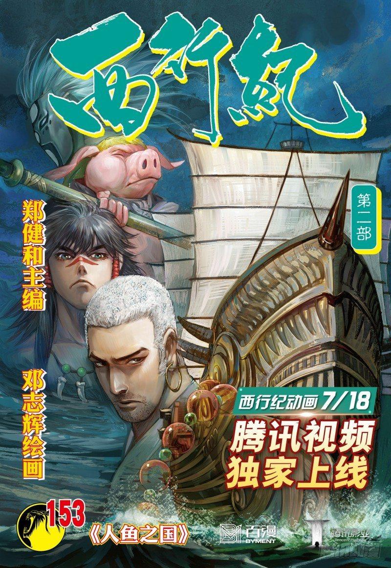 第153话：人鱼之国-第155话