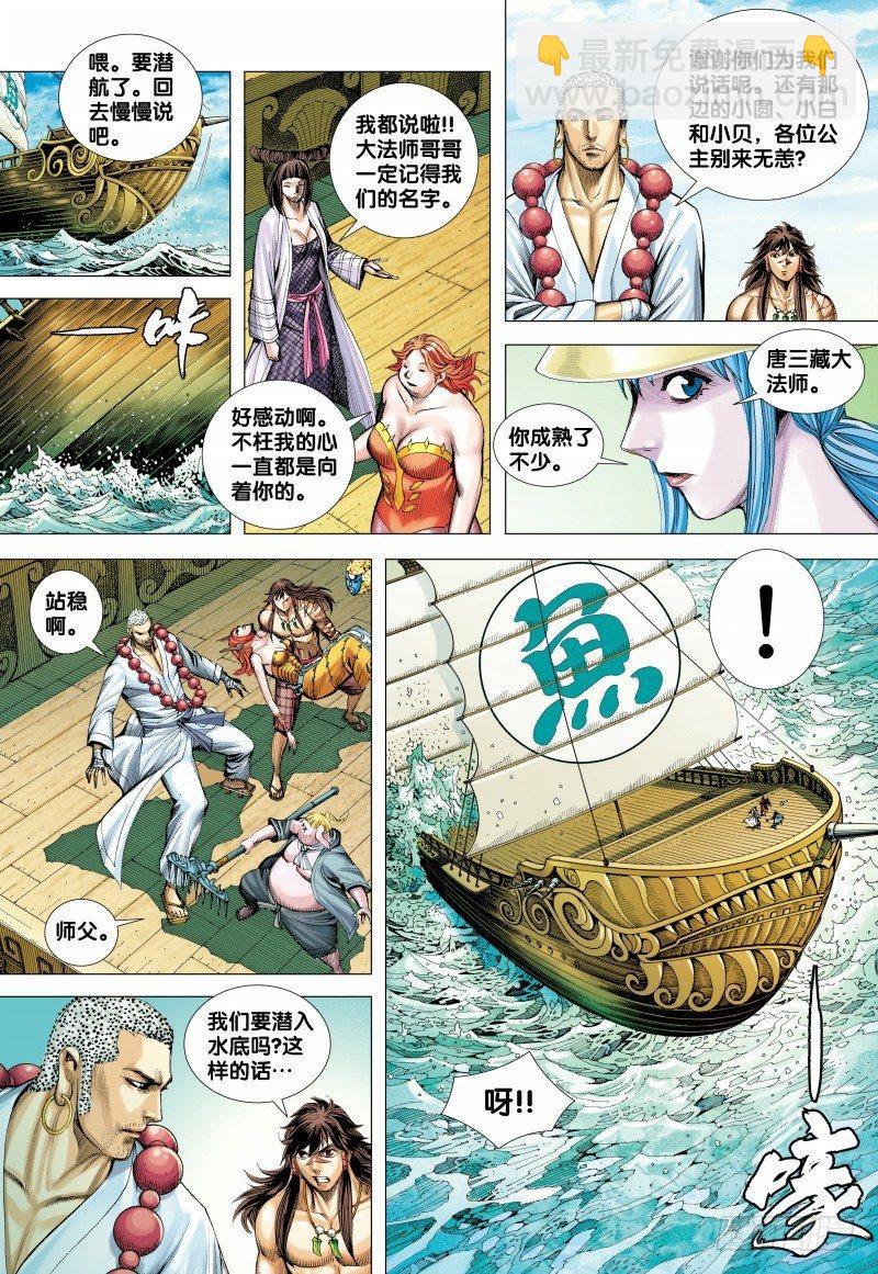 第153话：人鱼之国-第155话