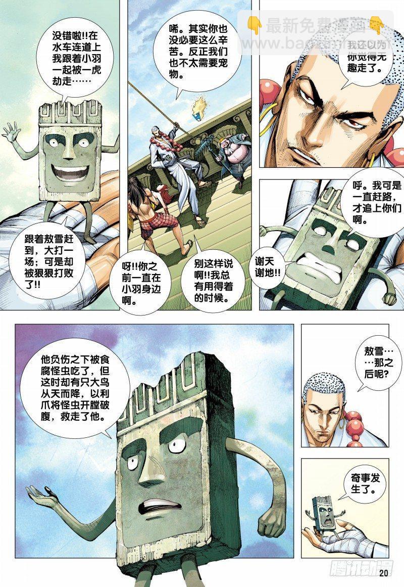 第153话：人鱼之国-第155话
