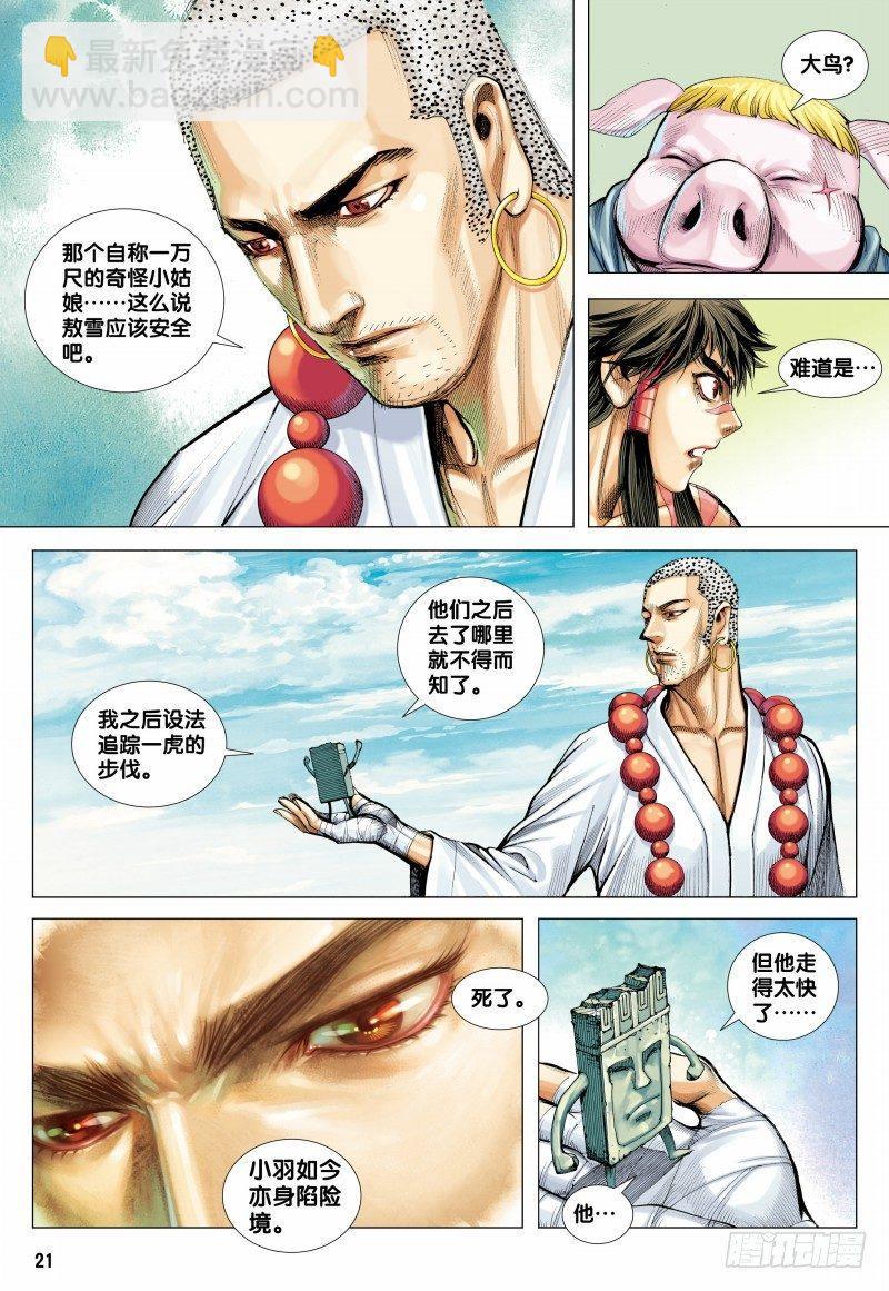 第153话：人鱼之国-第155话