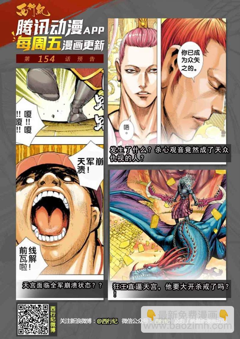 第153话：人鱼之国-第155话