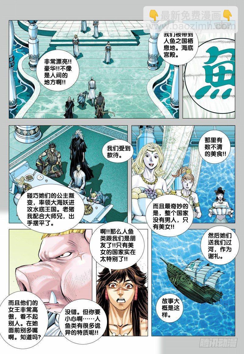 第153话：人鱼之国-第155话