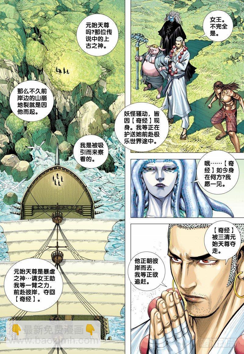 第153话：人鱼之国-第155话