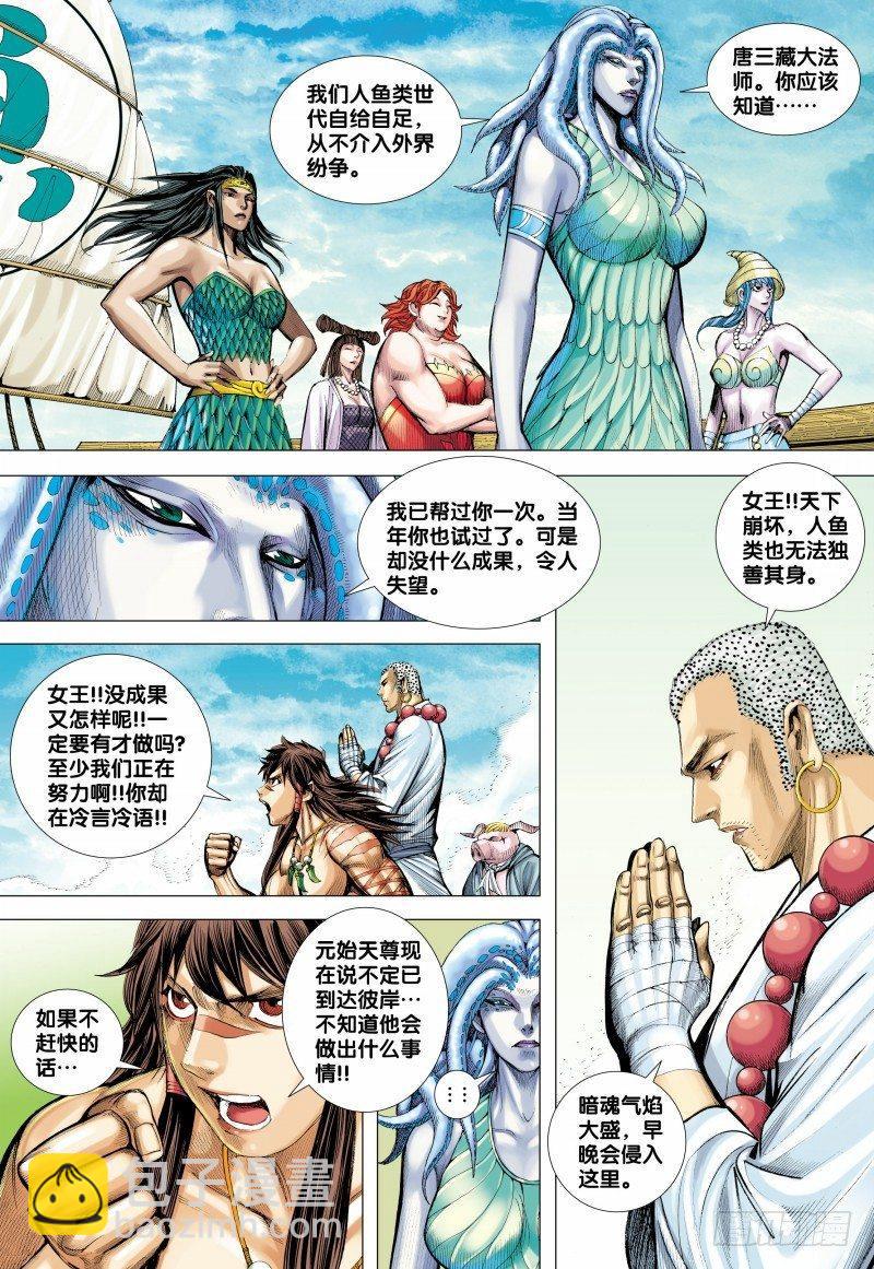 第153话：人鱼之国-第155话