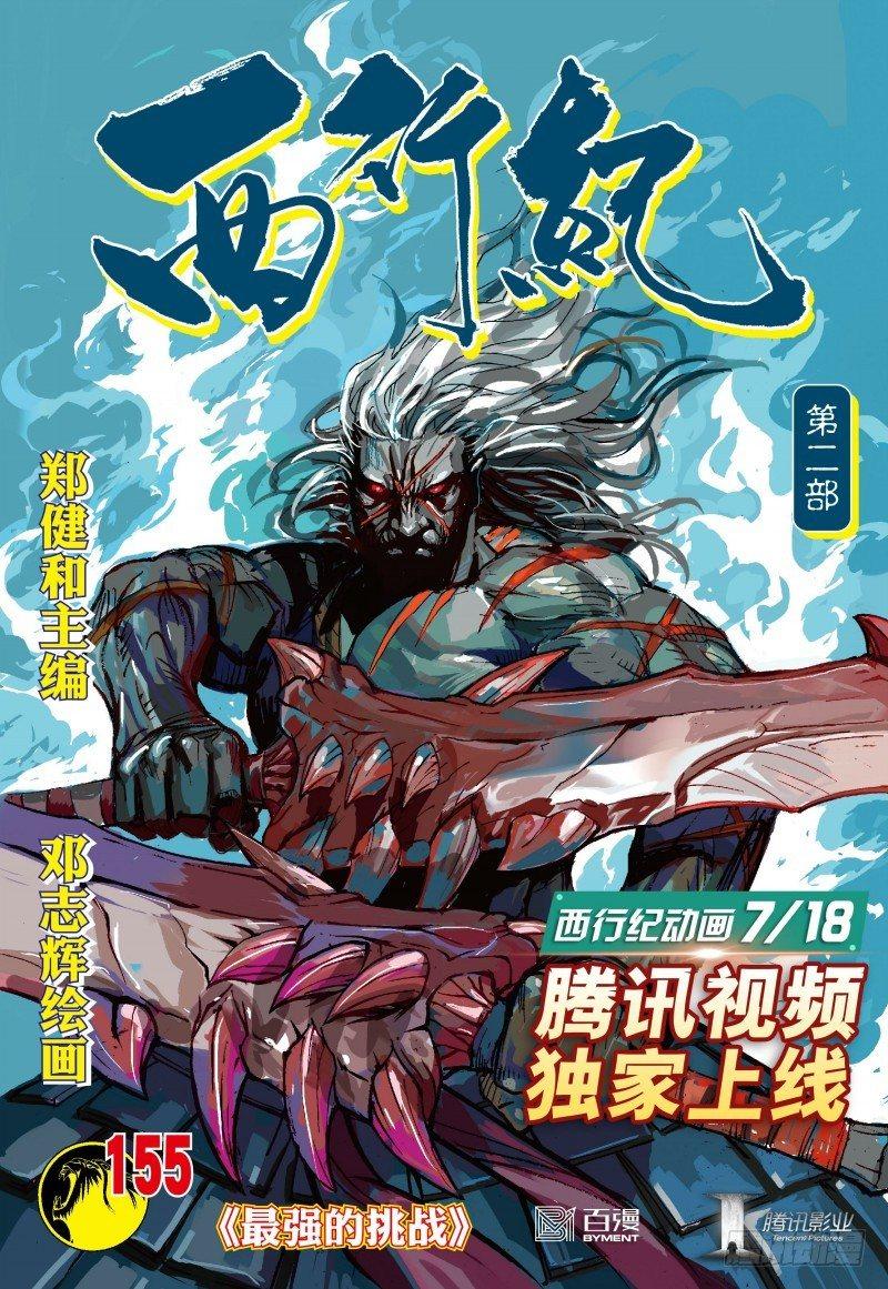 第155话：最强的挑战-第157话