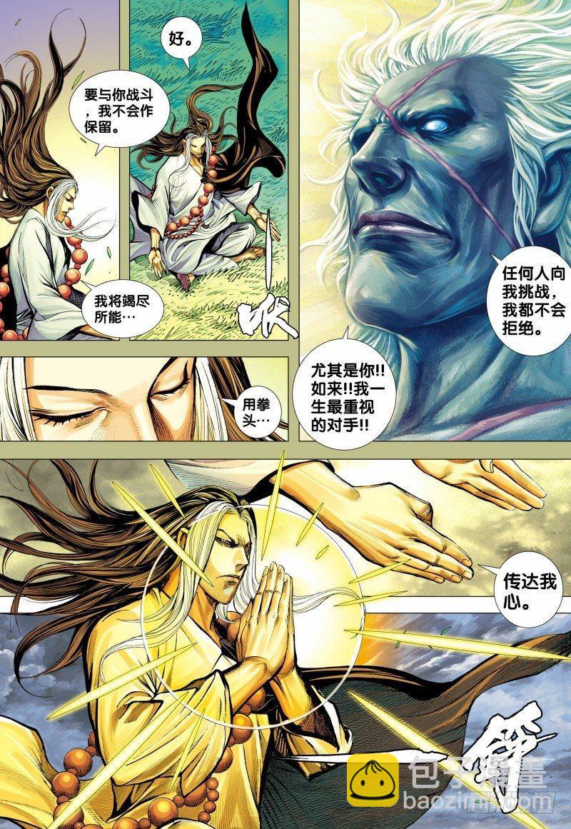 第155话：最强的挑战-第157话