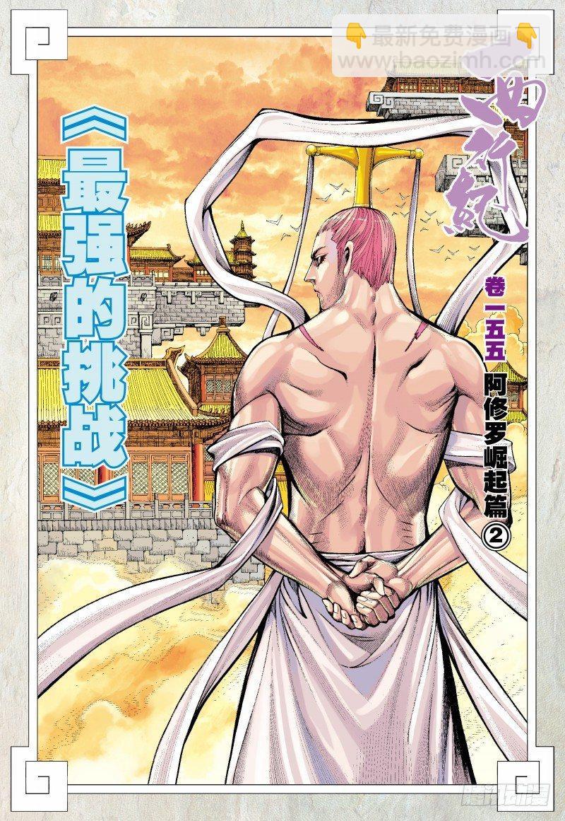 第155话：最强的挑战-第157话