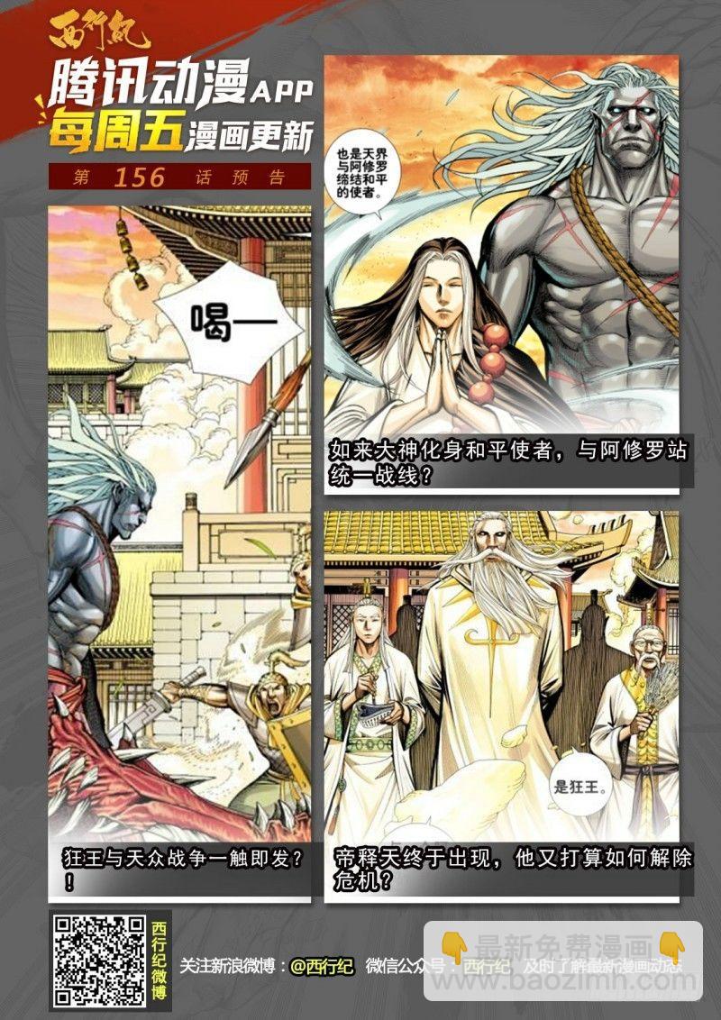 第155话：最强的挑战-第157话
