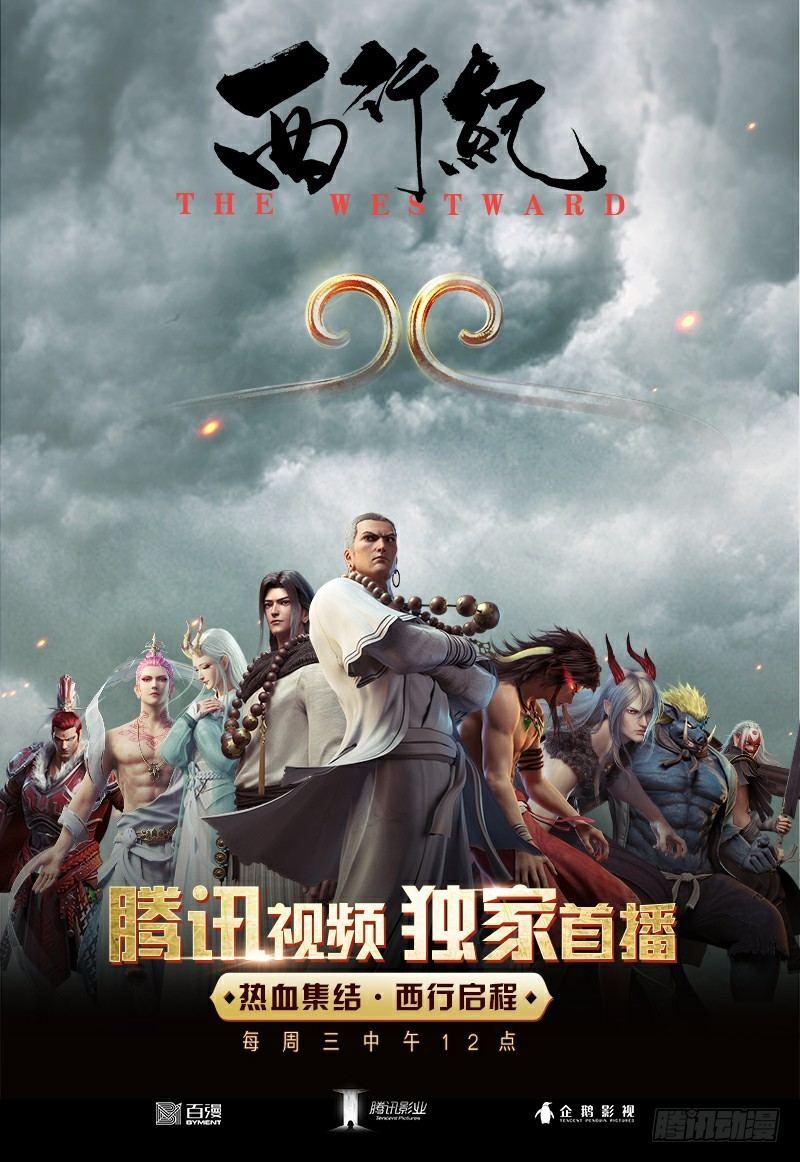 西行纪动画腾讯视频正式上线！-第159话