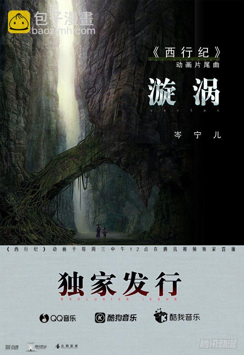 西行纪动画腾讯视频正式上线！-第159话