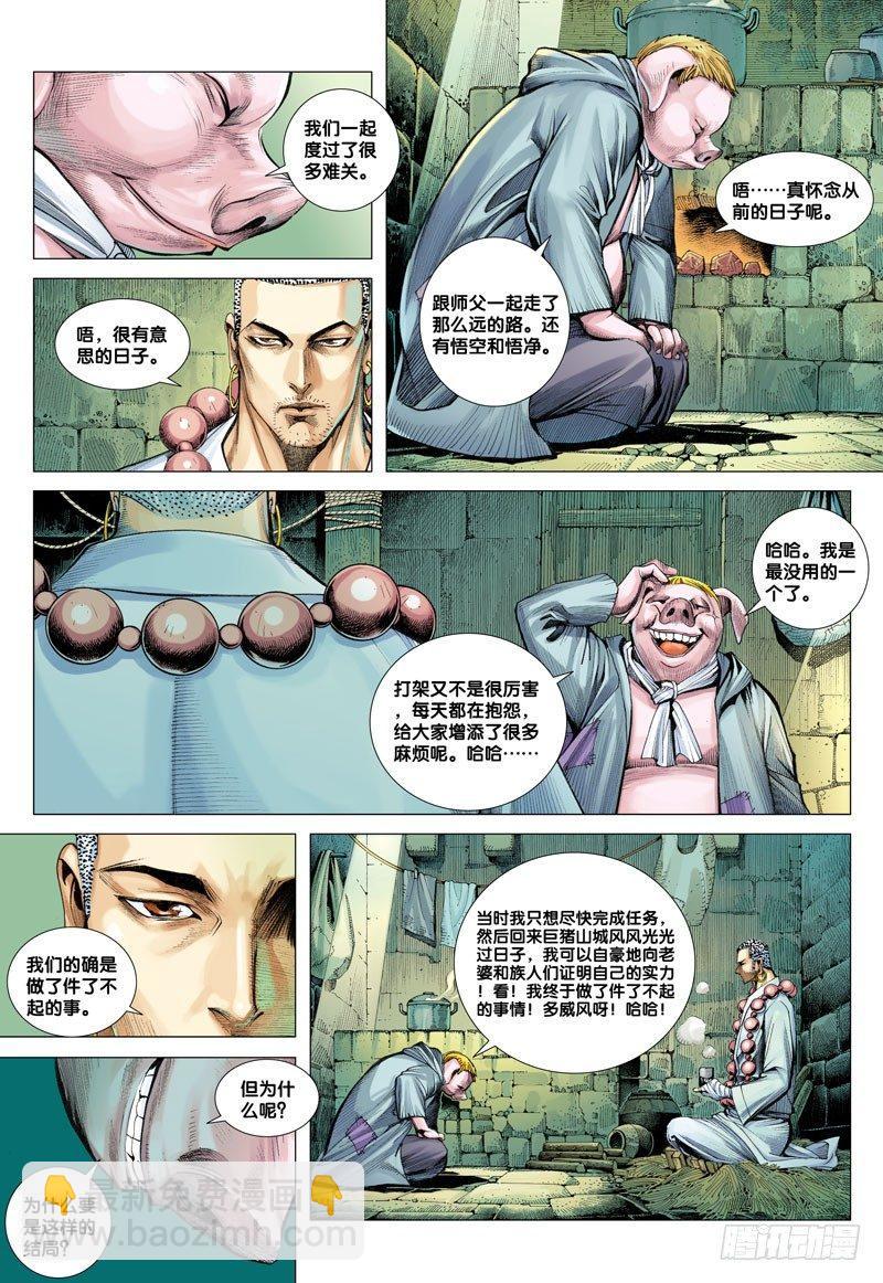 第17话：群猪之王-第17话