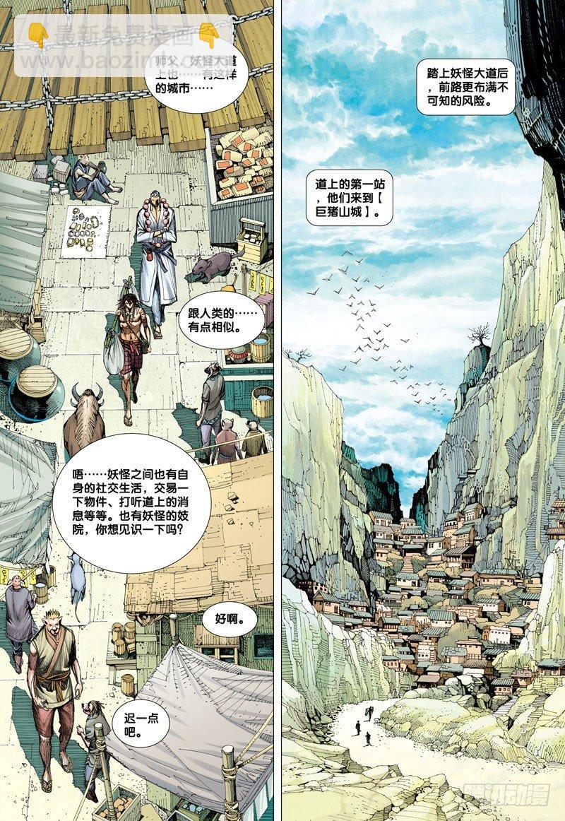 第17话：群猪之王-第17话
