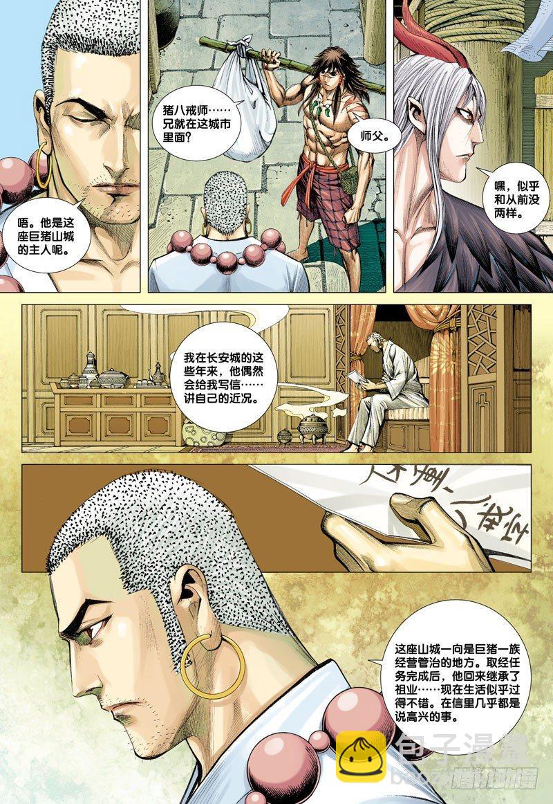 第17话：群猪之王-第17话