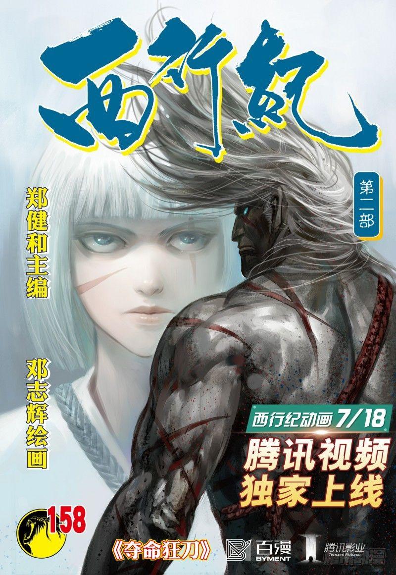 第158话：夺命狂刀-第161话