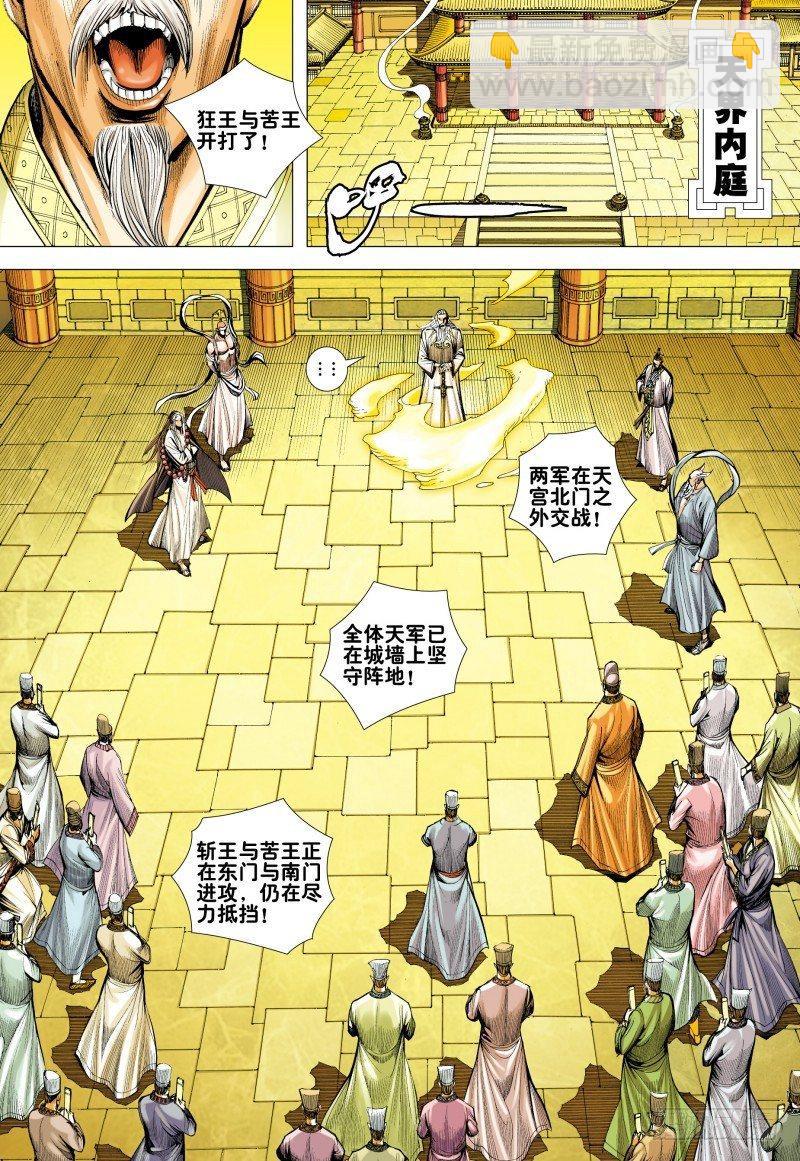 第158话：夺命狂刀-第161话