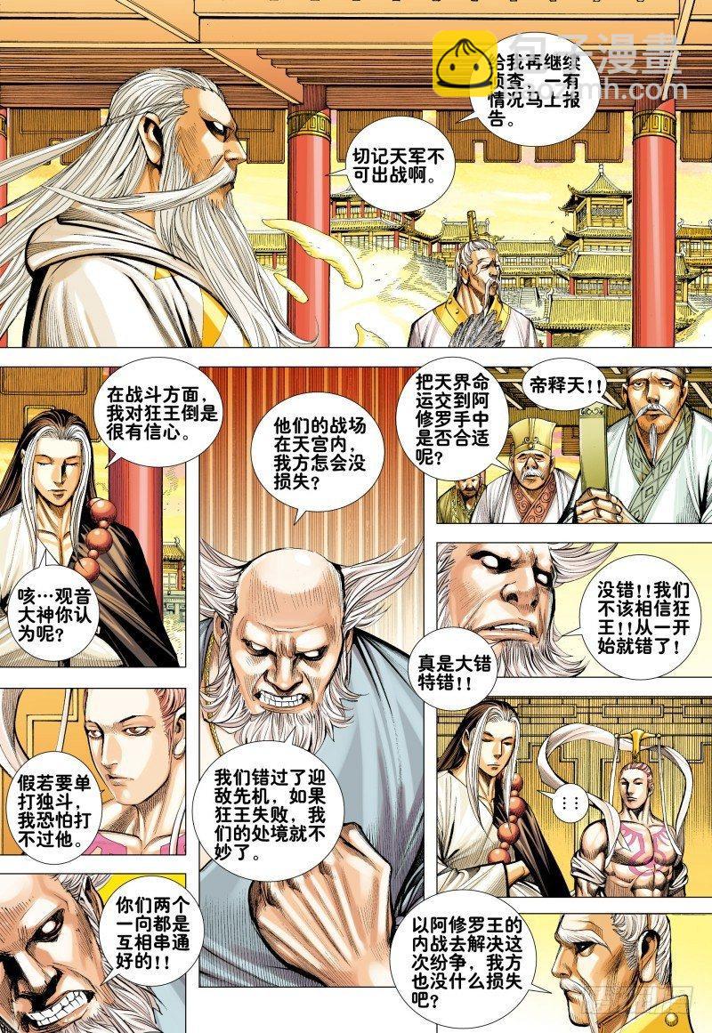 第158话：夺命狂刀-第161话
