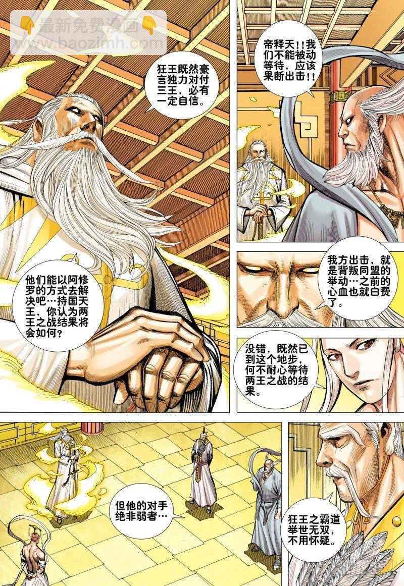 第158话：夺命狂刀-第161话