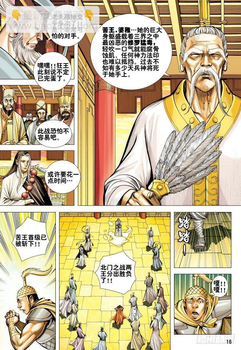 第158话：夺命狂刀-第161话
