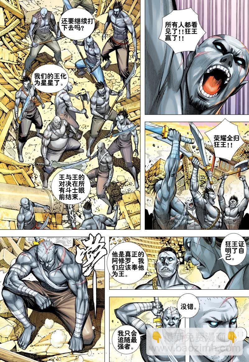 第158话：夺命狂刀-第161话