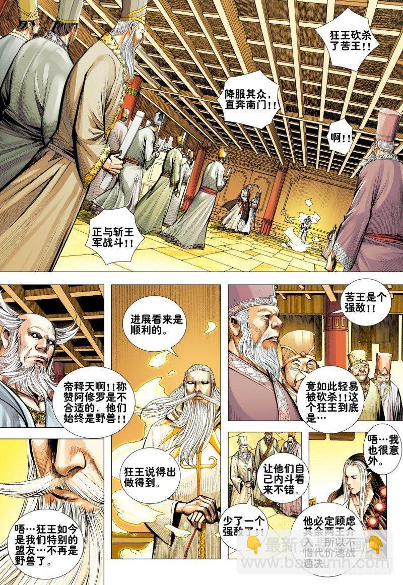 第158话：夺命狂刀-第161话