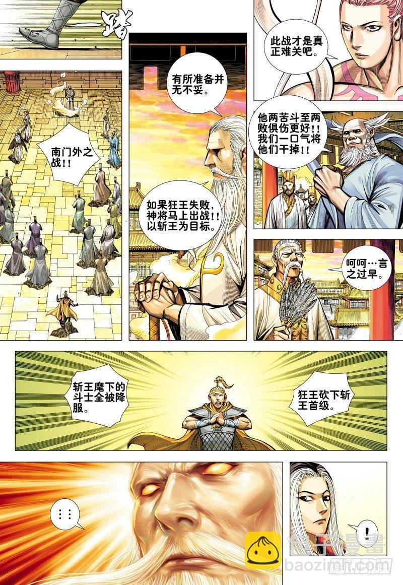 第158话：夺命狂刀-第161话